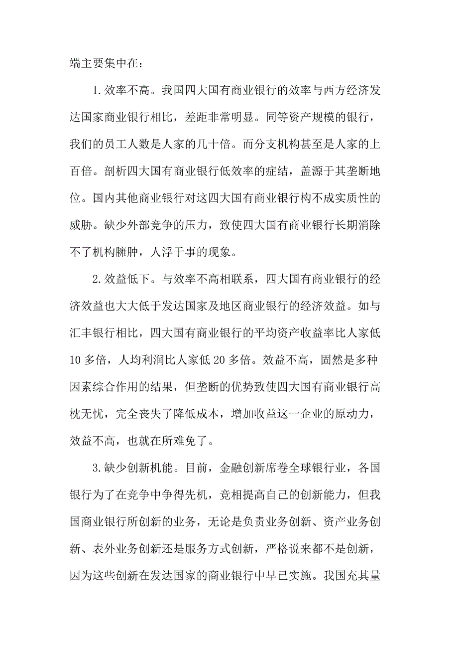 法律论文：析银行垄断与银行规模经济_第3页