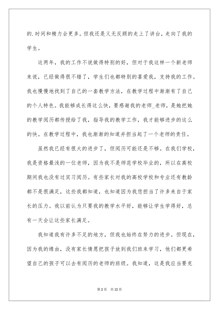 最新初中老师辞职申请书范本_第2页