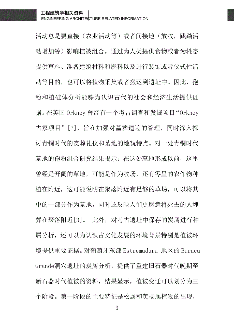 环境与人类关系研究在欧洲_第3页