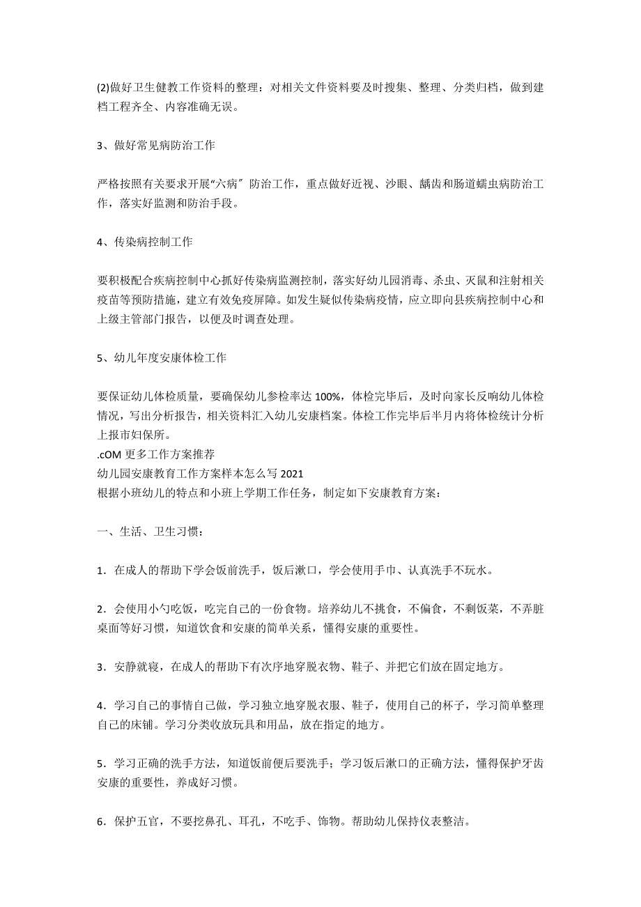 2021年幼儿园健康教育工作计划怎么写样本_第2页