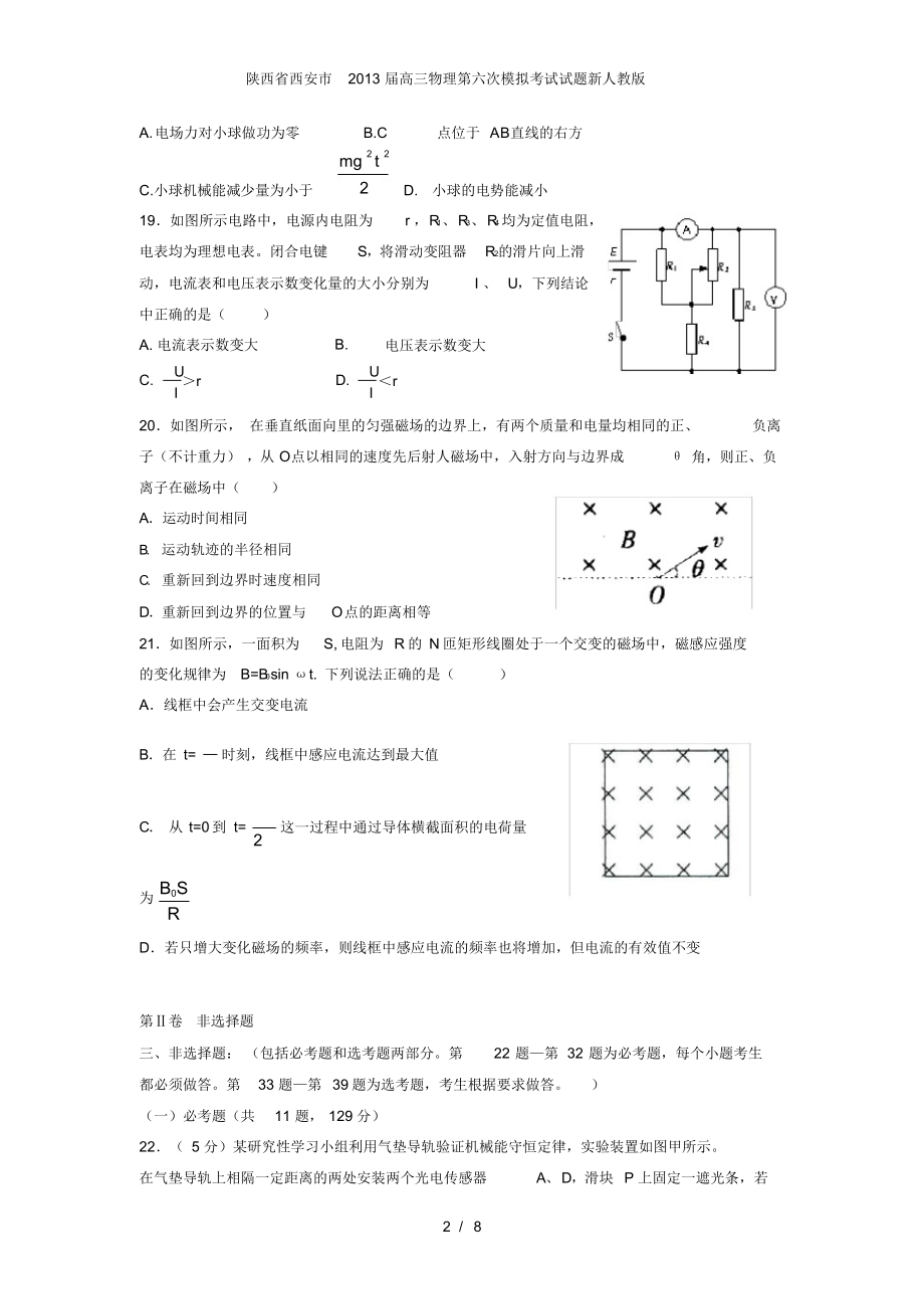 高三物理第六次模拟考试试题新人教版_第2页