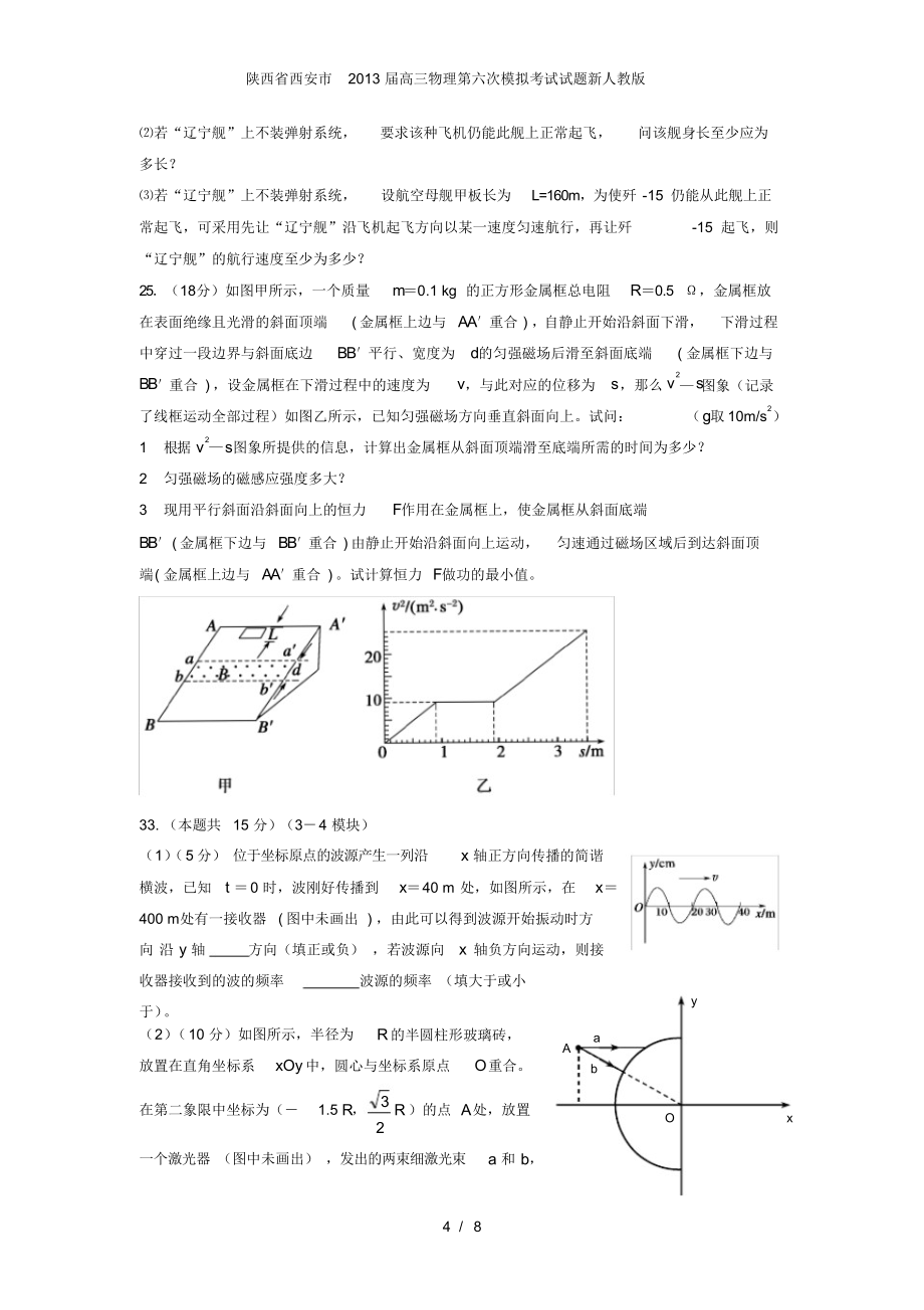 高三物理第六次模拟考试试题新人教版_第4页