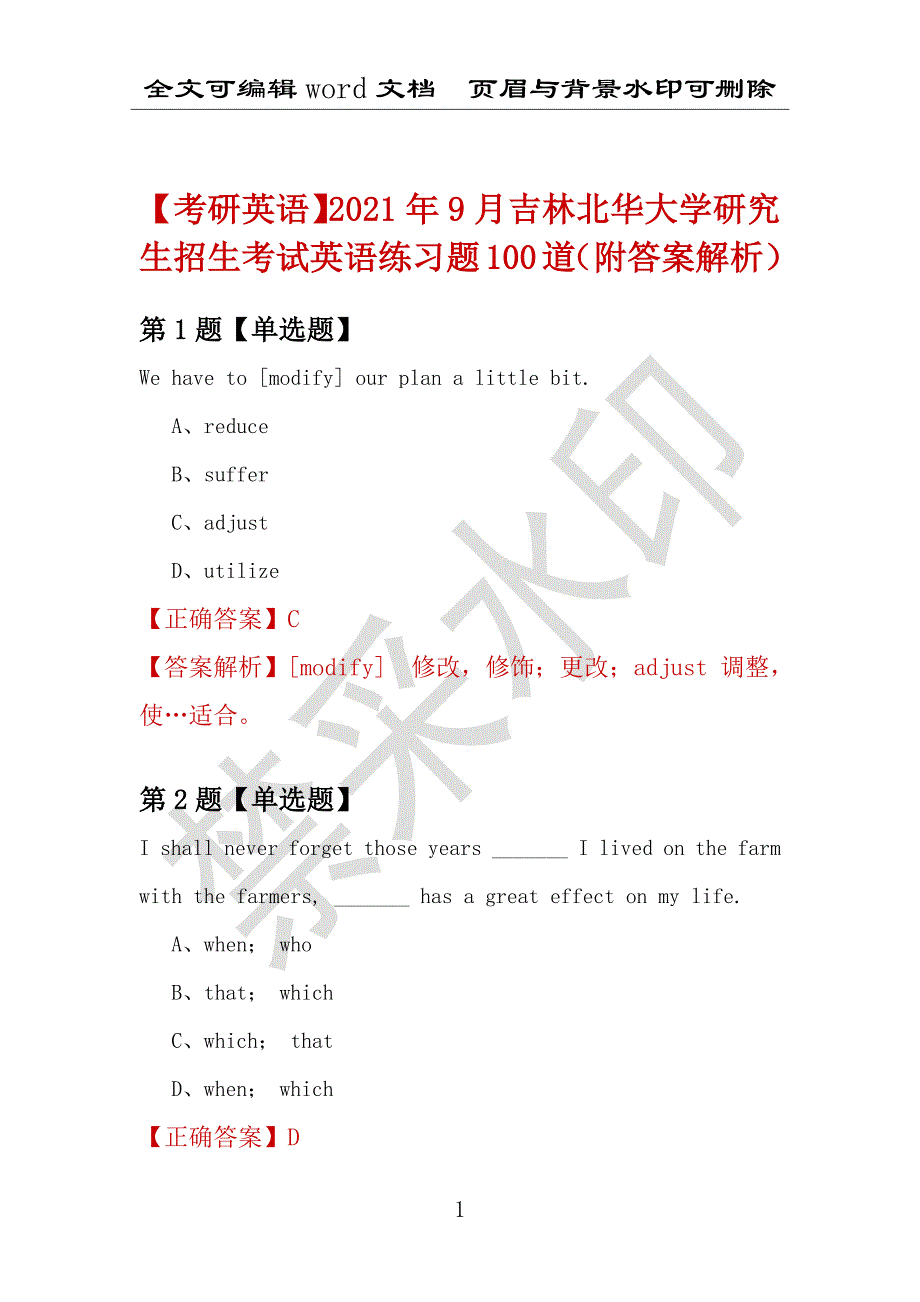 【考研英语】2021年9月吉林北华大学研究生招生考试英语练习题100道（附答案解析）_第1页