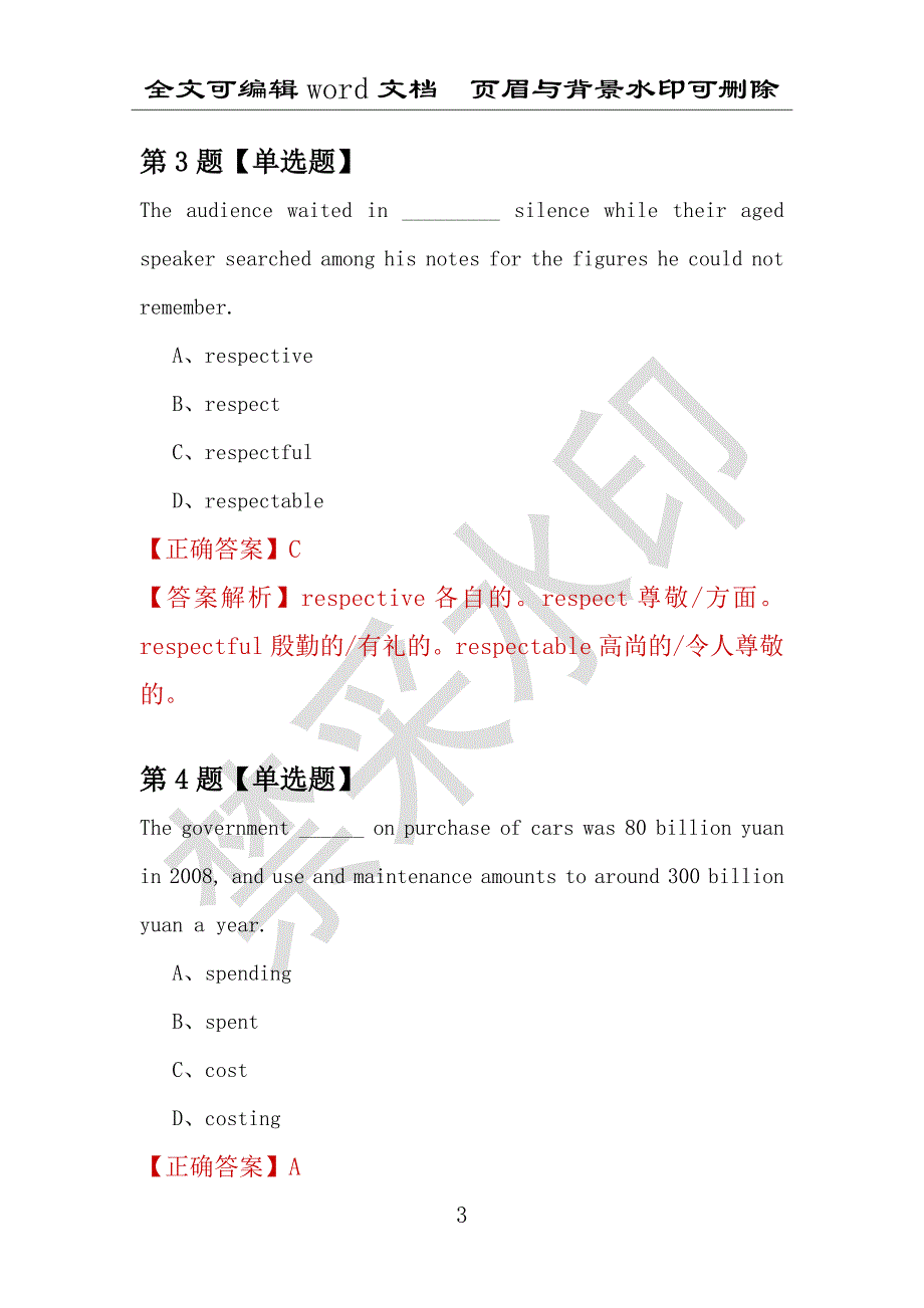 【考研英语】2021年5月北京科技大学研究生招生考试英语练习题100道（附答案解析）_第3页