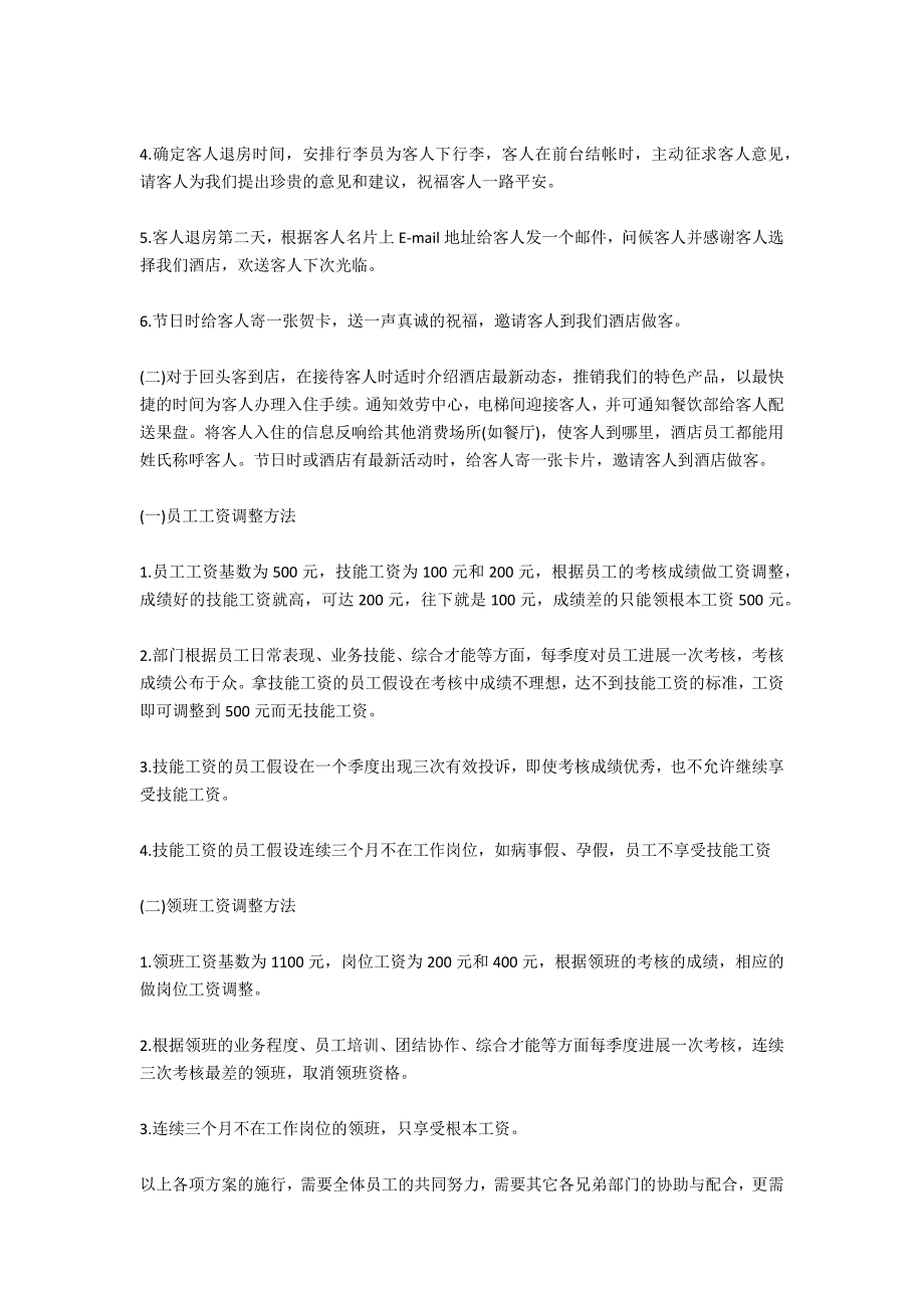 2021年度酒店客房部工作计划范文_第4页