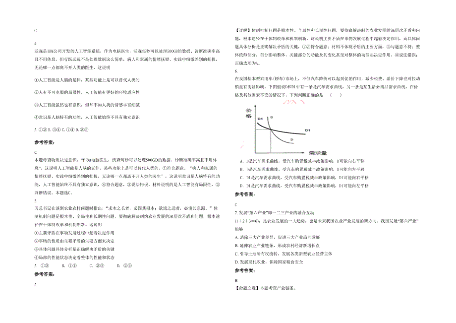 广东省茂名市丁堡职业高级中学2021-2022学年高三政治联考试卷含解析_第2页