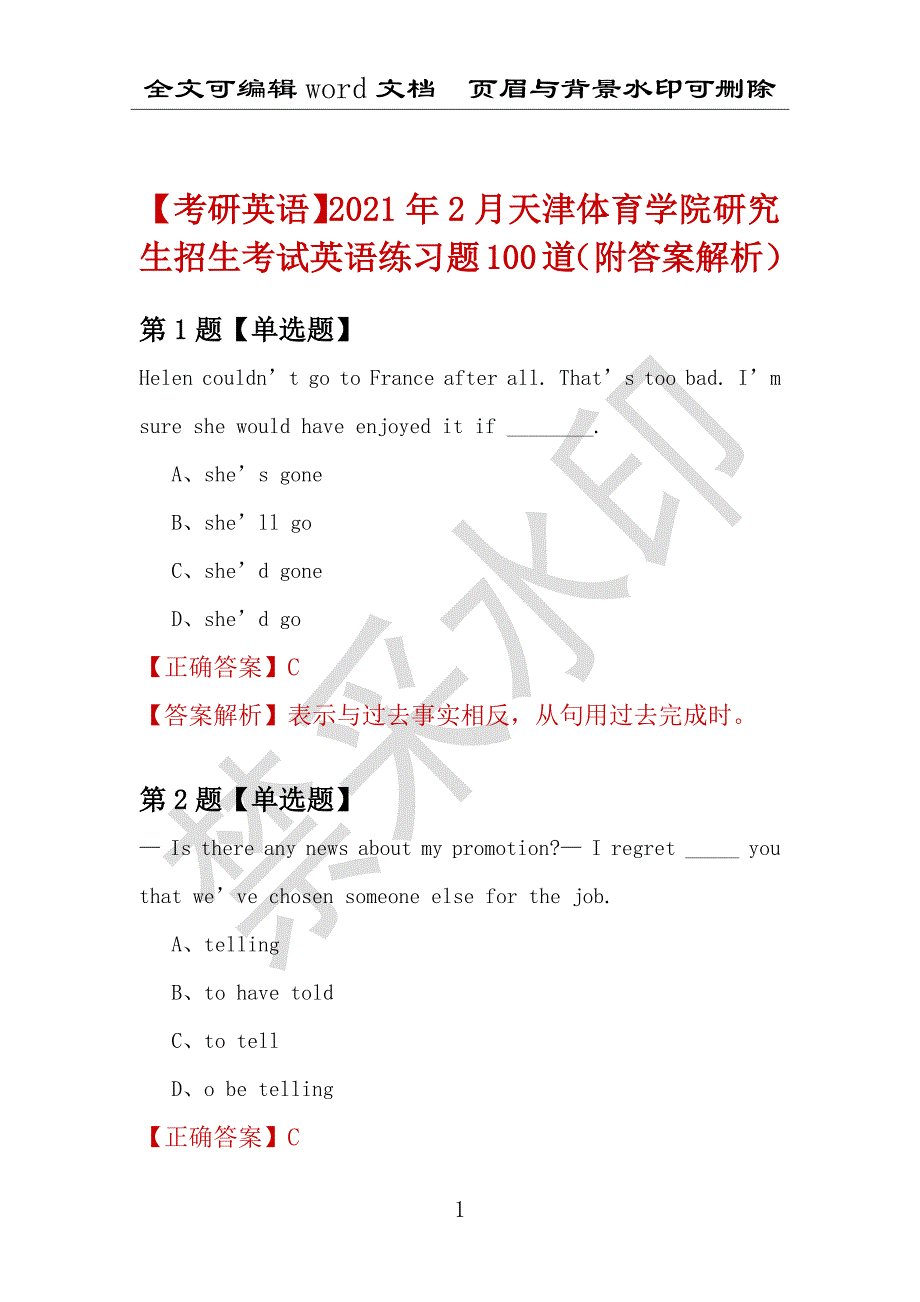 【考研英语】2021年2月天津体育学院研究生招生考试英语练习题100道（附答案解析）_第1页