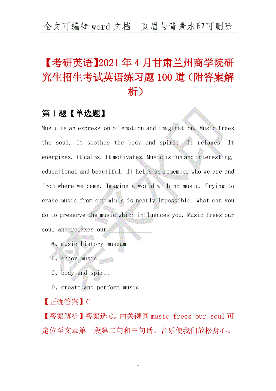 【考研英语】2021年4月甘肃兰州商学院研究生招生考试英语练习题100道（附答案解析）_第1页