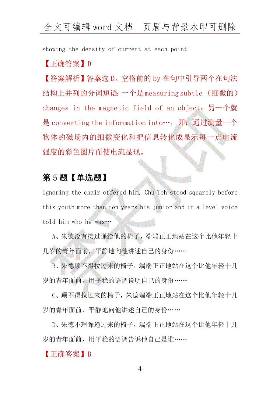 【考研英语】2021年4月甘肃兰州商学院研究生招生考试英语练习题100道（附答案解析）_第4页