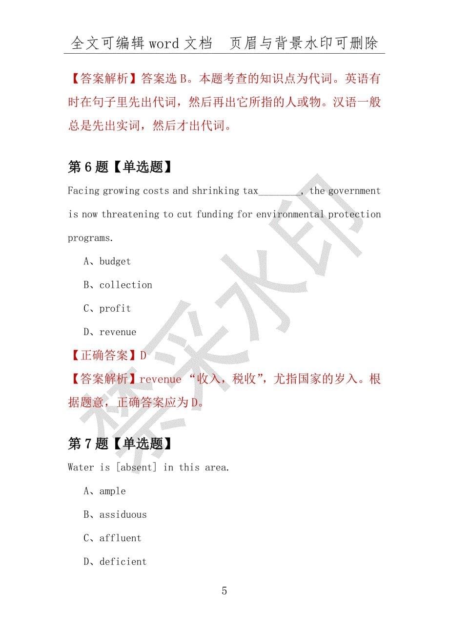 【考研英语】2021年4月甘肃兰州商学院研究生招生考试英语练习题100道（附答案解析）_第5页