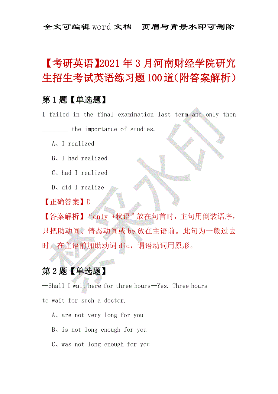 【考研英语】2021年3月河南财经学院研究生招生考试英语练习题100道（附答案解析）_第1页