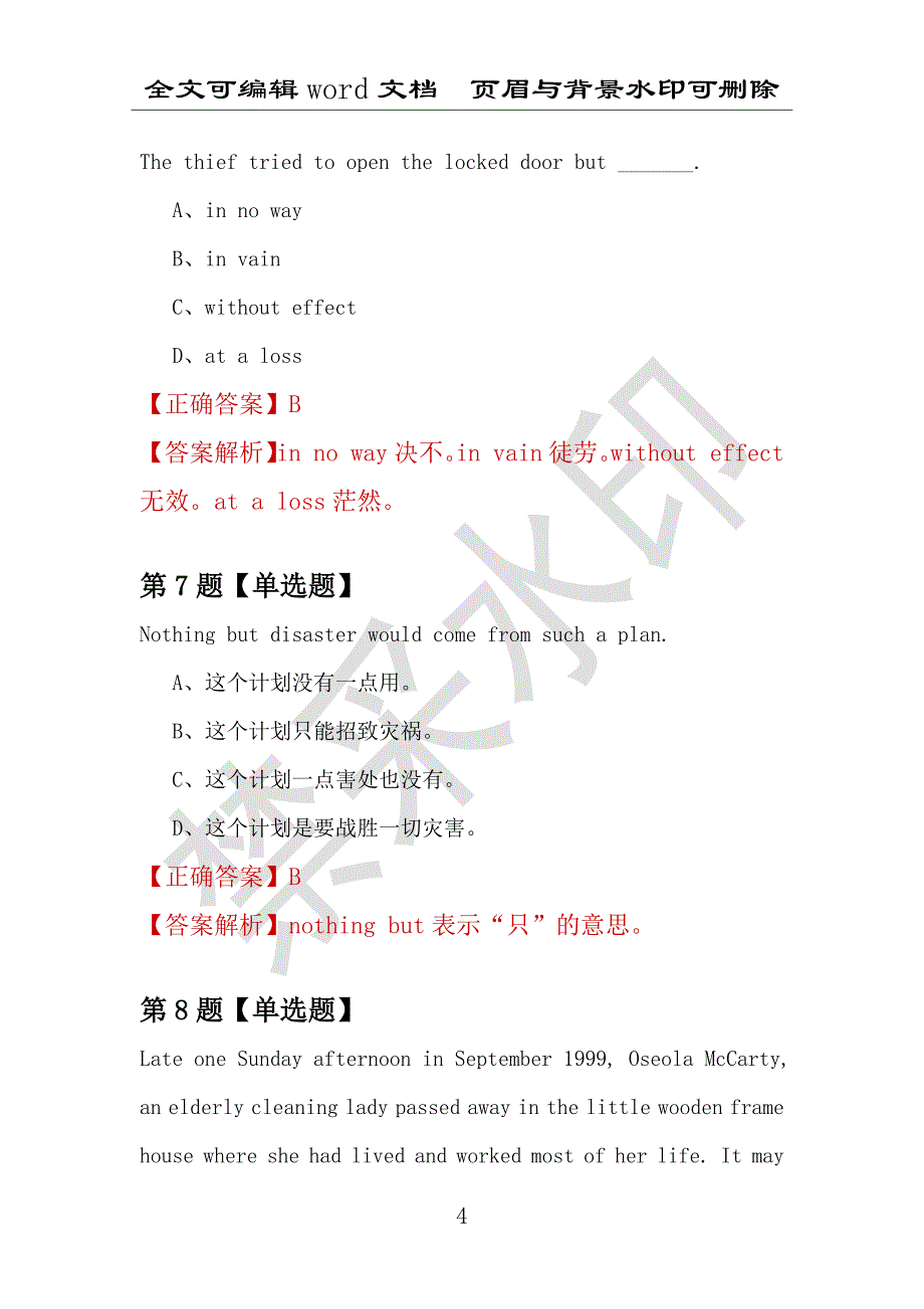 【考研英语】2021年3月河南财经学院研究生招生考试英语练习题100道（附答案解析）_第4页