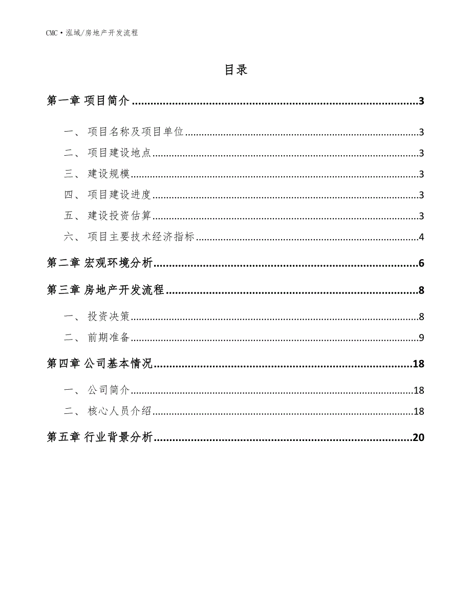 装饰原纸公司房地产开发流程（模板）_第2页