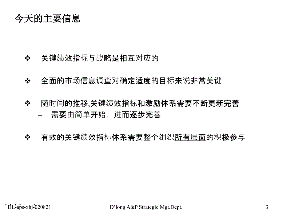 绩效考评体系及实施办法综合咨询报告(共34页)_第3页