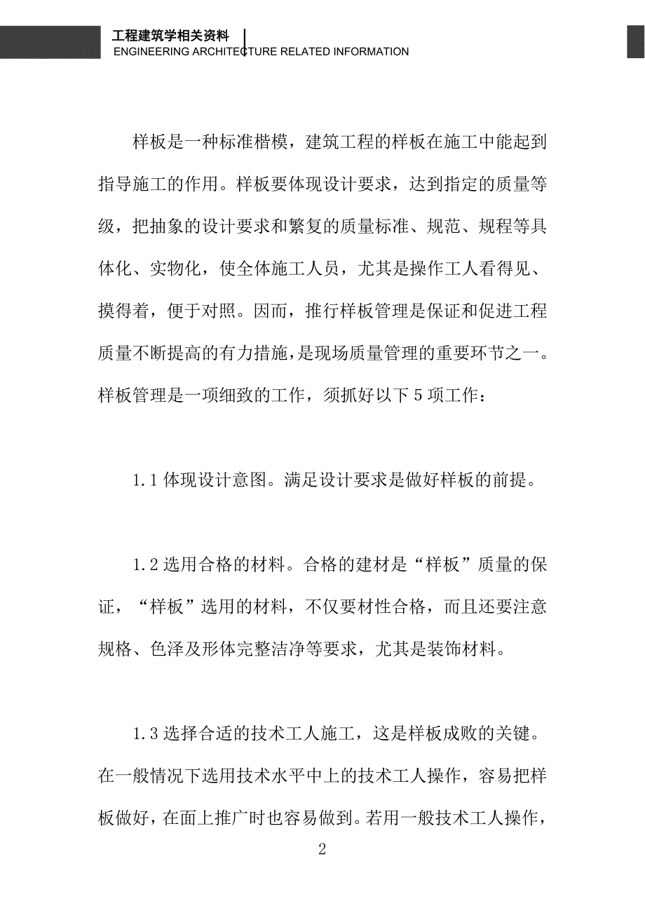 水利工程现场质量管理技术探讨_第2页