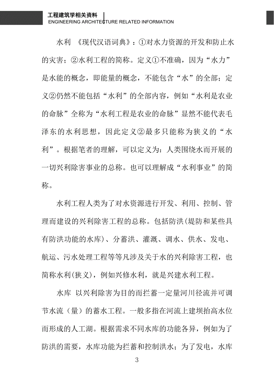 水利信息化概论(1)-预备知识_第3页