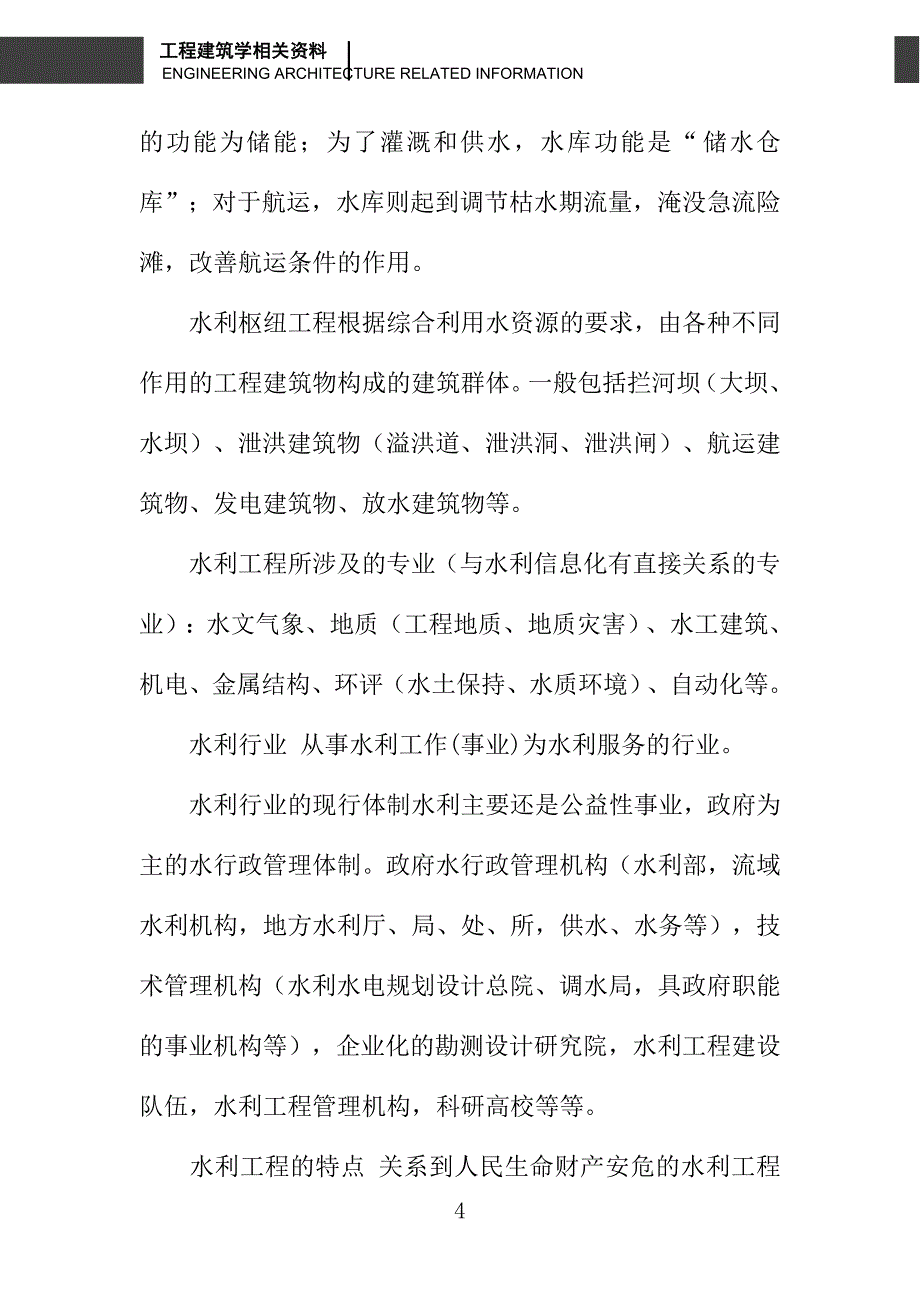 水利信息化概论(1)-预备知识_第4页