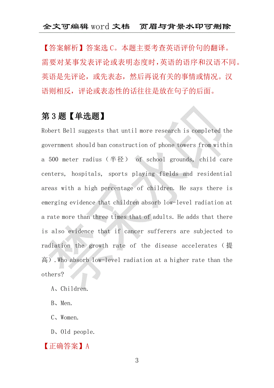 【考研英语】2021年1月江西南昌航空工业学院研究生招生考试英语练习题100道（附答案解析）_第3页