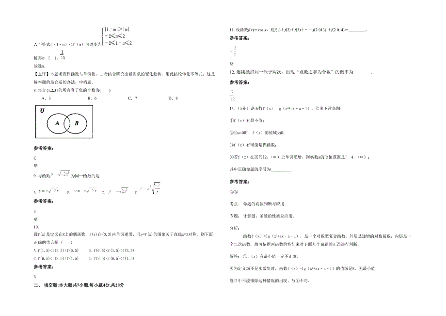 广东省河源市东江中学高一数学文上学期期末试卷含解析_第2页