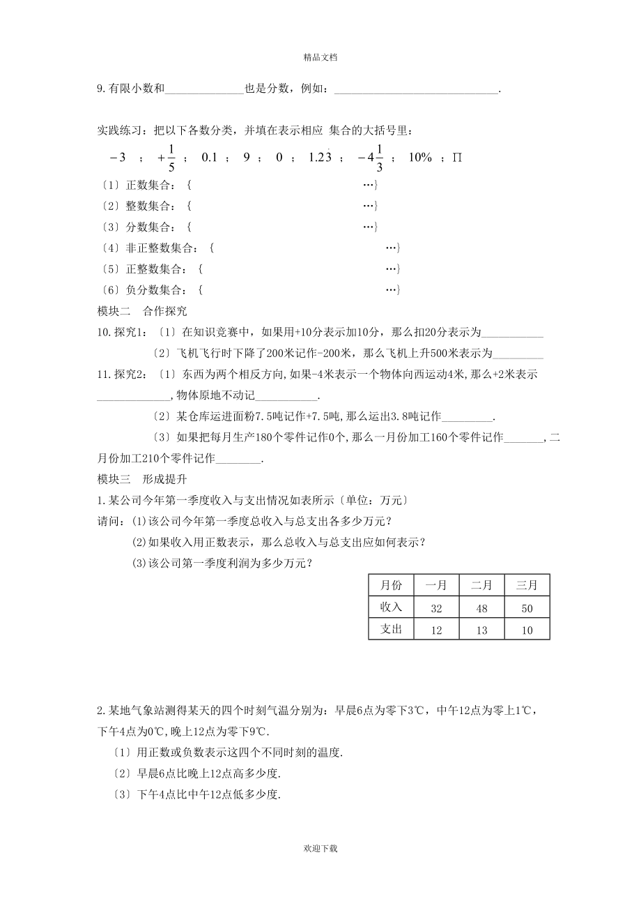 2022秋七年级数学上册 第2章 有理数及其运算2.1 有理数学案（新版）北师大版_第3页