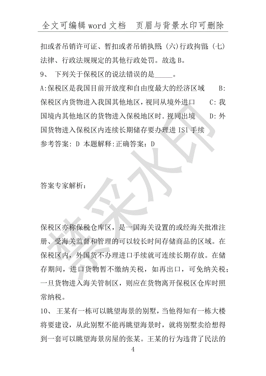 事业单位考试试题：绥棱县事业单位考试历年真题带答案(附答案解析)_第4页