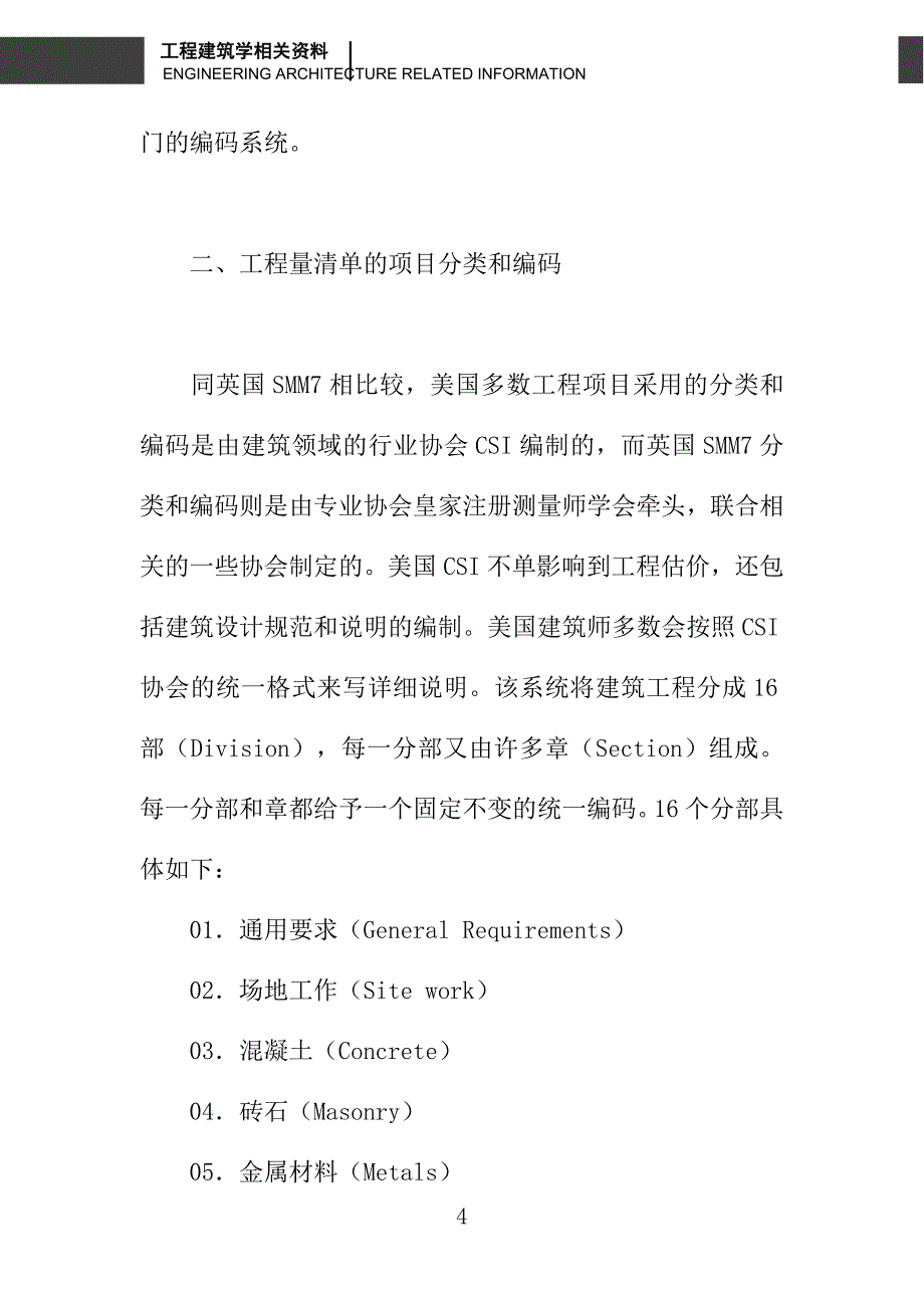 美国在工程量清单计价方面的作法_第4页