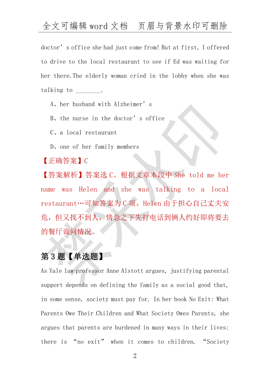 【考研英语】2021年4月广西中医学院研究生招生考试英语练习题100道（附答案解析）_第2页