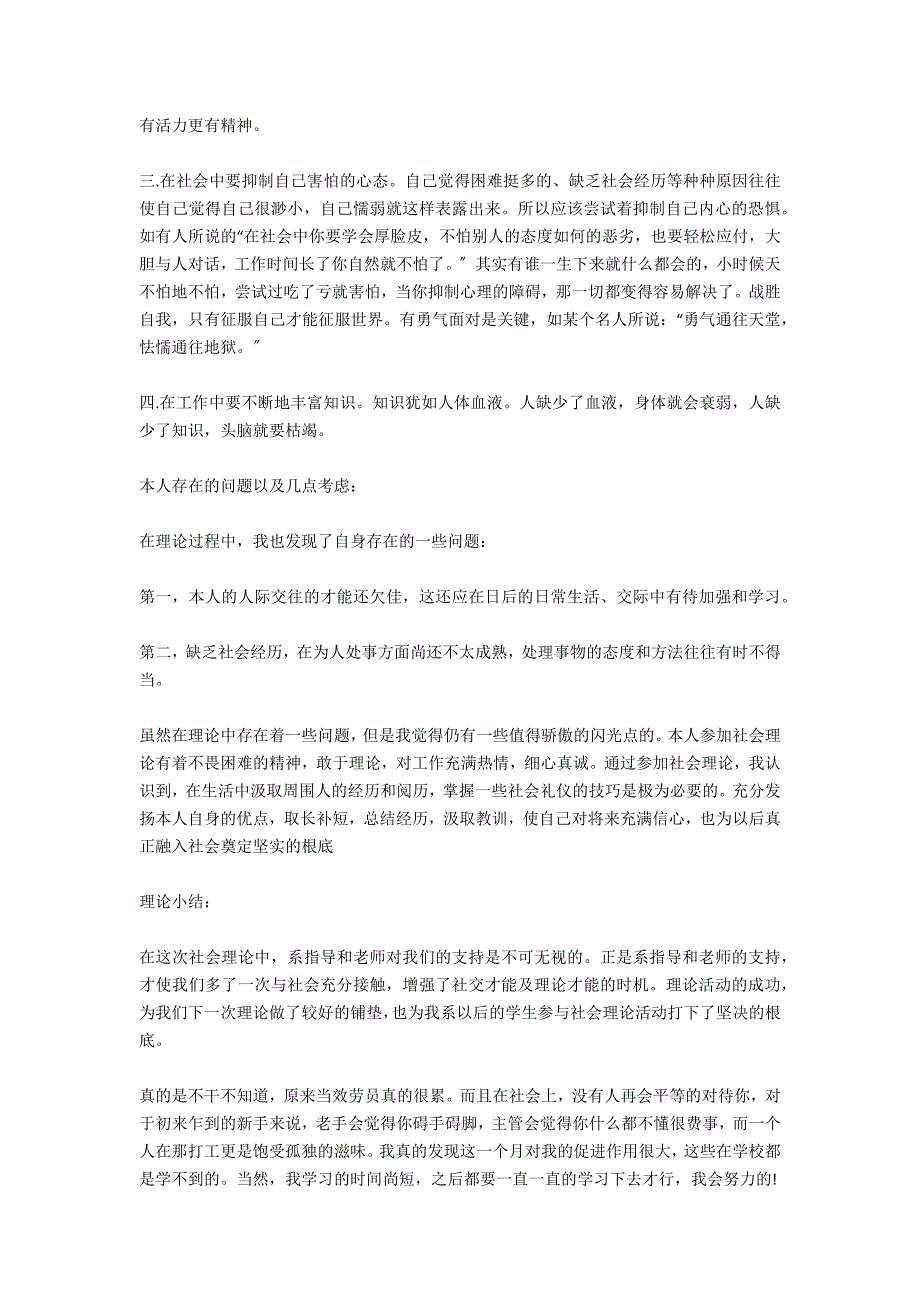 2020年暑假饭店实习报告_第4页