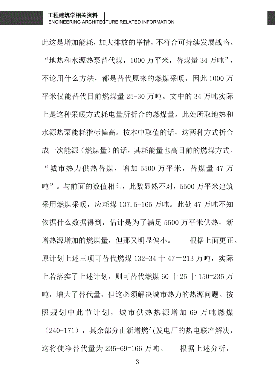 对“北京奥运行动规划能源建设和结构调整专项规划_第3页