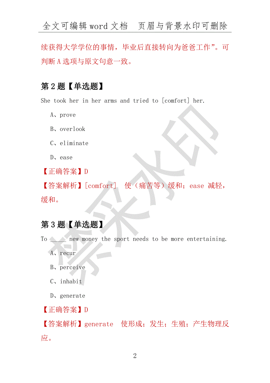 【考研英语】2021年2月广东广州地球化学研究所研究生招生考试英语练习题100道（附答案解析）_第2页