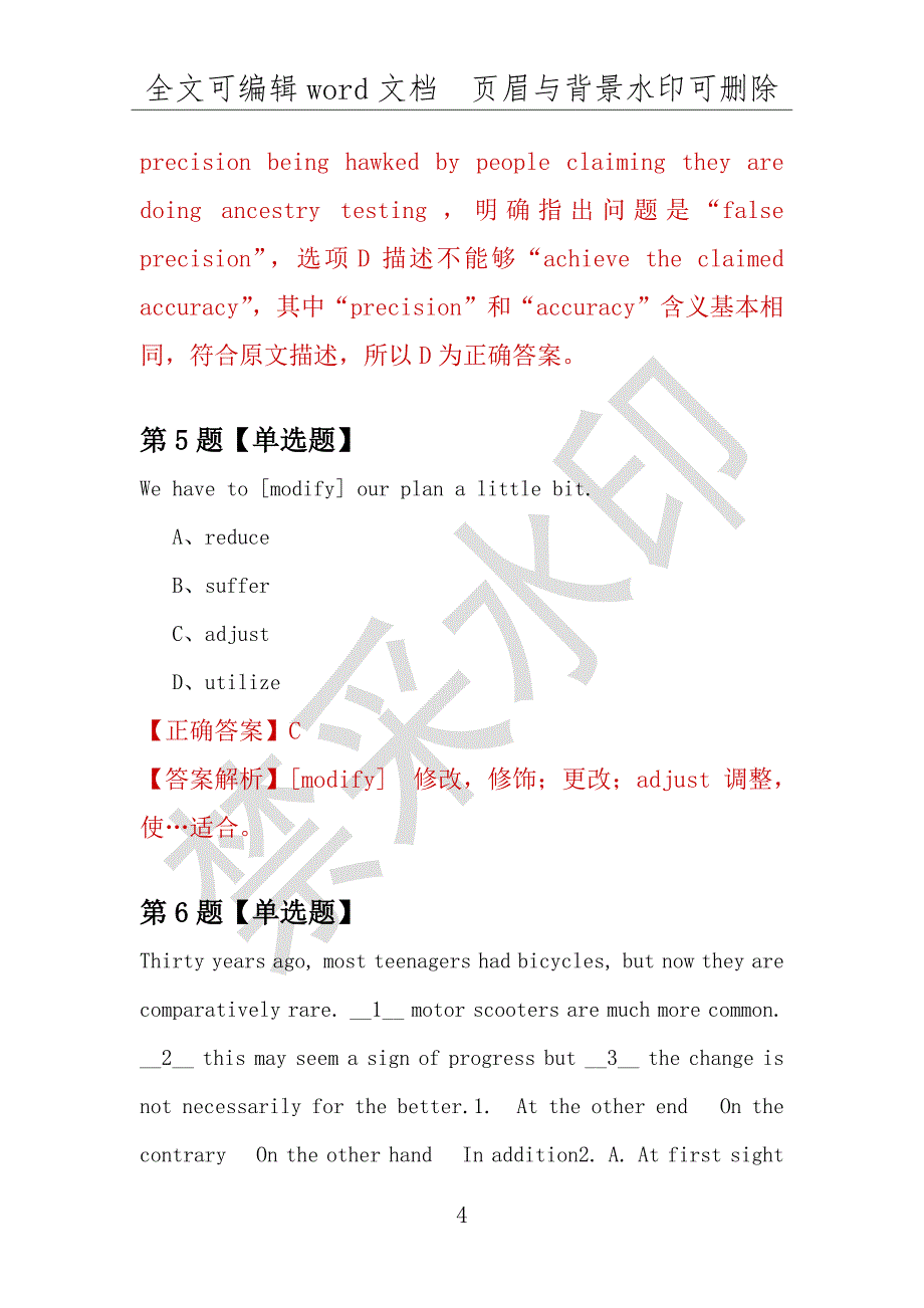 【考研英语】2021年2月广东广州地球化学研究所研究生招生考试英语练习题100道（附答案解析）_第4页