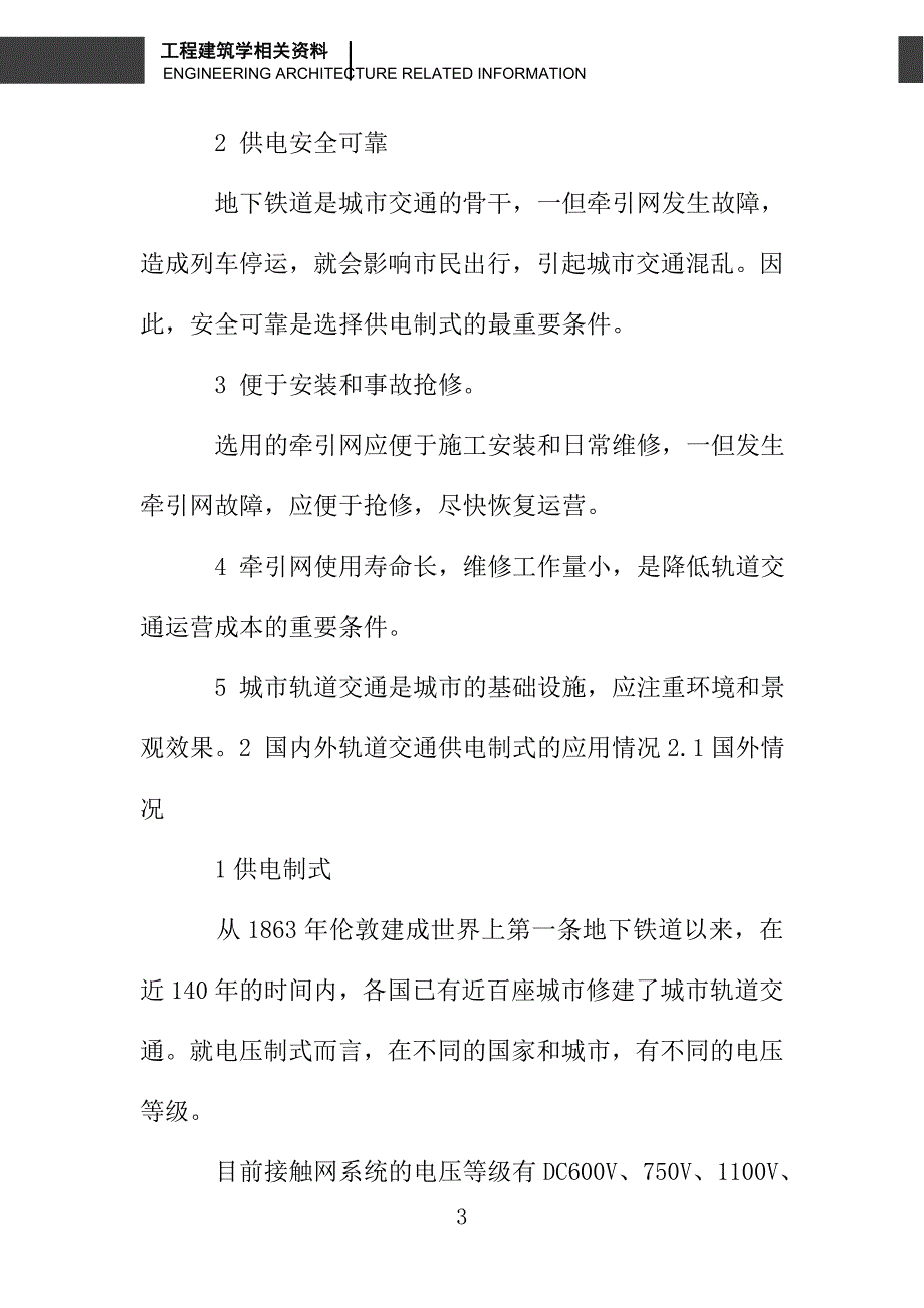 城市轨道交通供电制式分析探讨_第3页