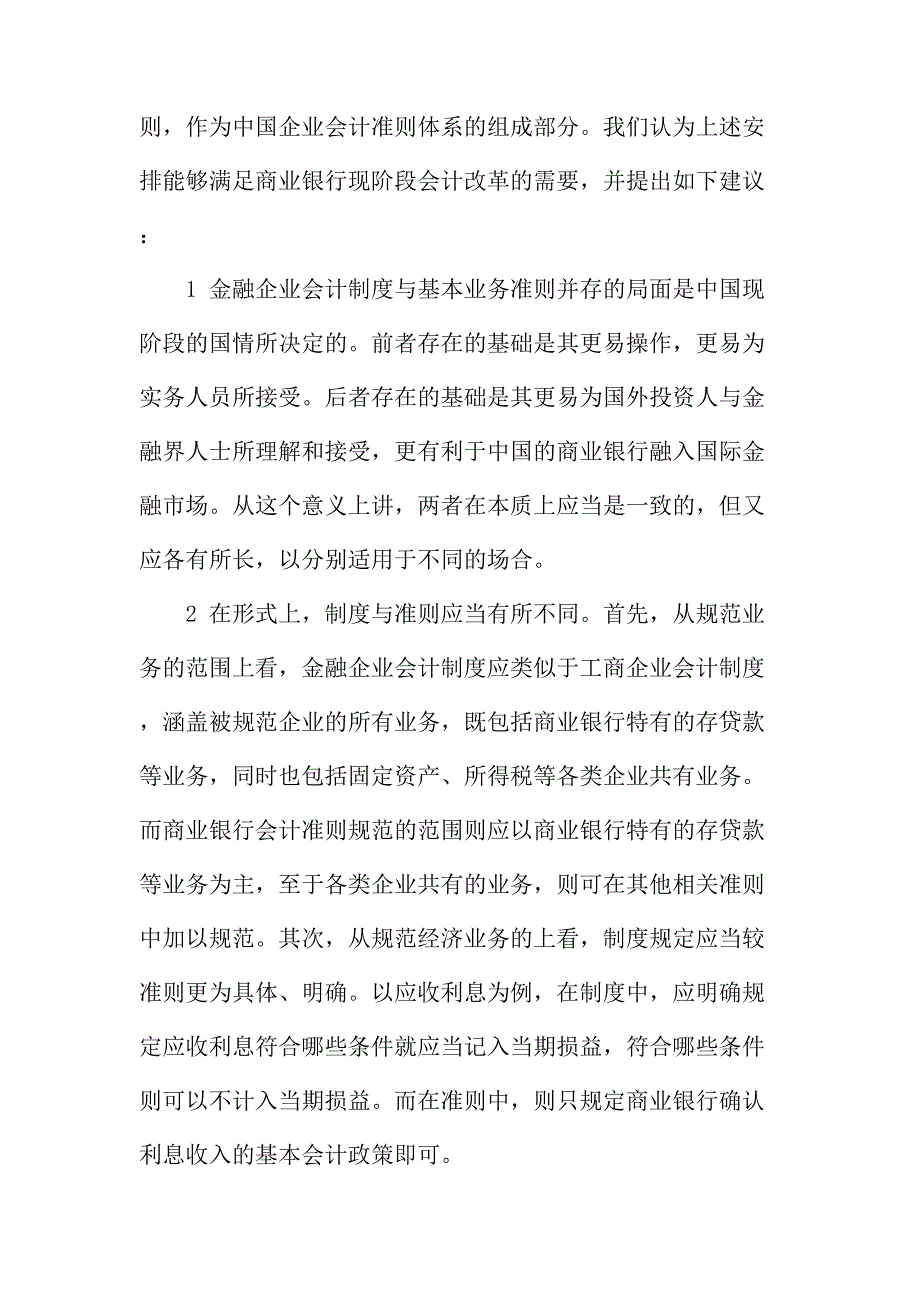 法律论文：商业银行会计改革若干问题研究_第2页