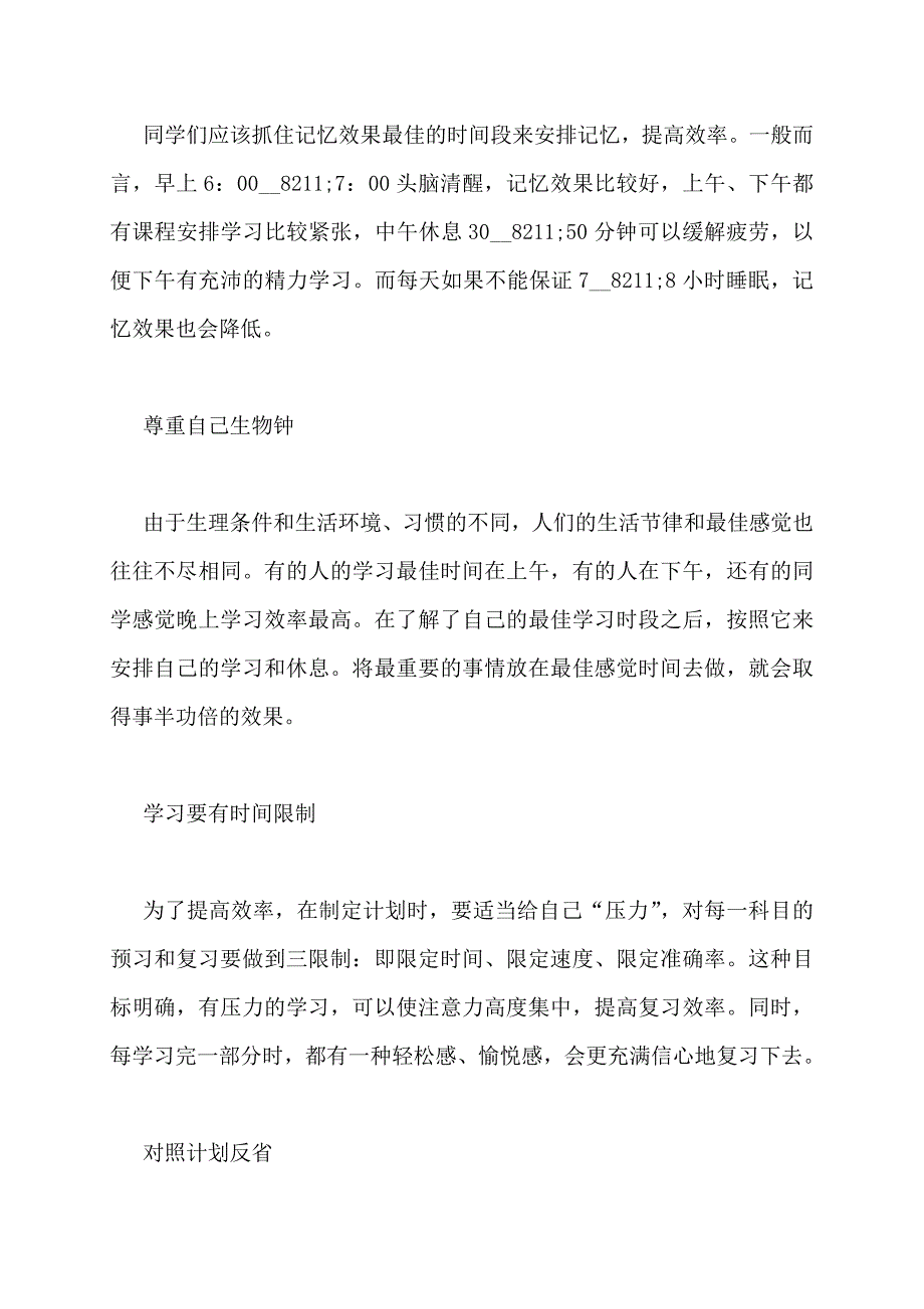 党校开学典礼心得体会开学典礼的心得体会6篇_第2页