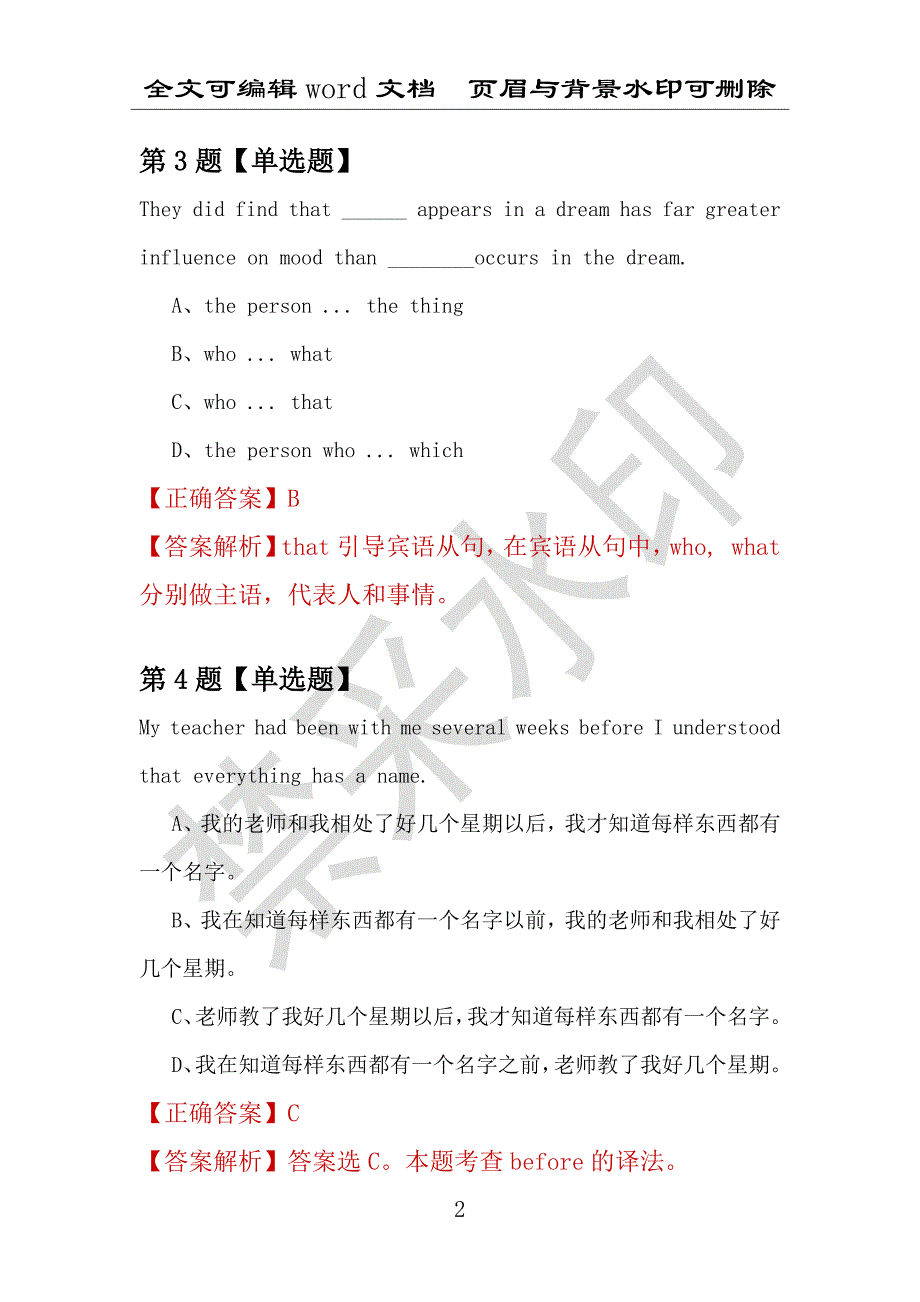 【考研英语】2021年2月辽宁沈阳大学研究生招生考试英语练习题100道（附答案解析）_第2页