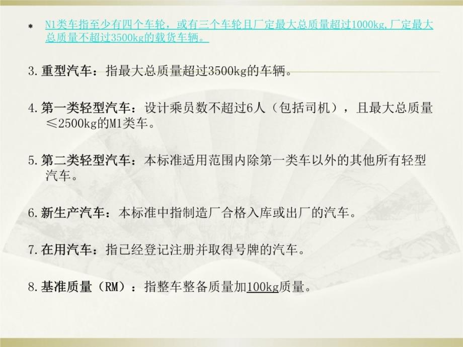 机动车排放污染物检测限值及检测方法知识课件知识讲稿_第4页