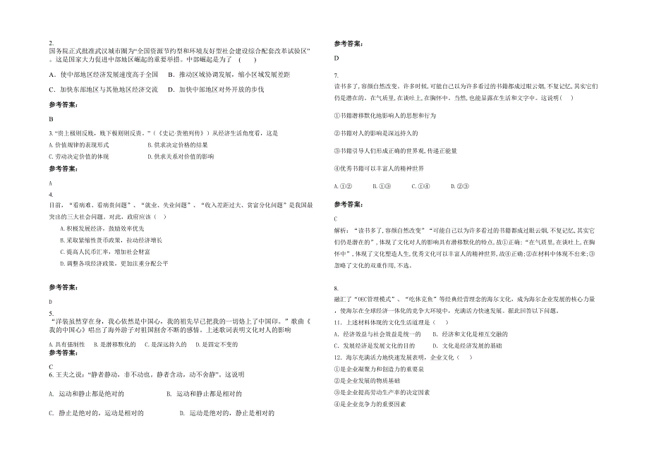 江苏省常州市三河口高级中学2021-2022学年高二政治联考试题含解析_第2页