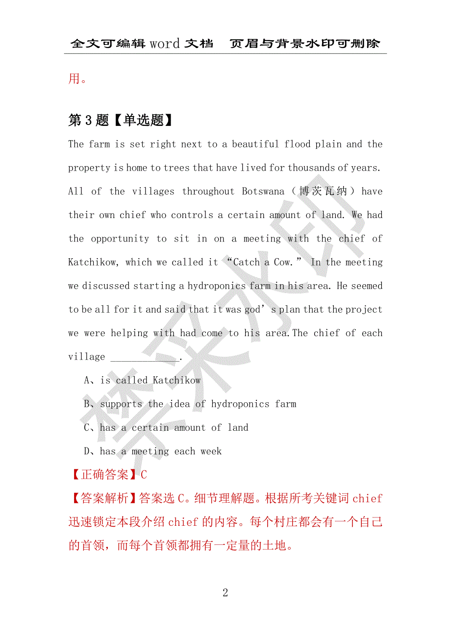 【考研英语】2021年3月贵州工业大学研究生招生考试英语练习题100道（附答案解析）_第2页