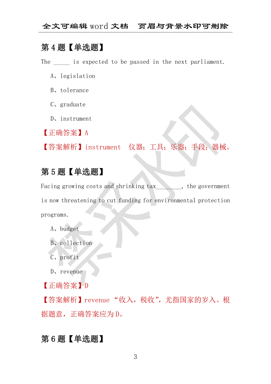 【考研英语】2021年3月贵州工业大学研究生招生考试英语练习题100道（附答案解析）_第3页