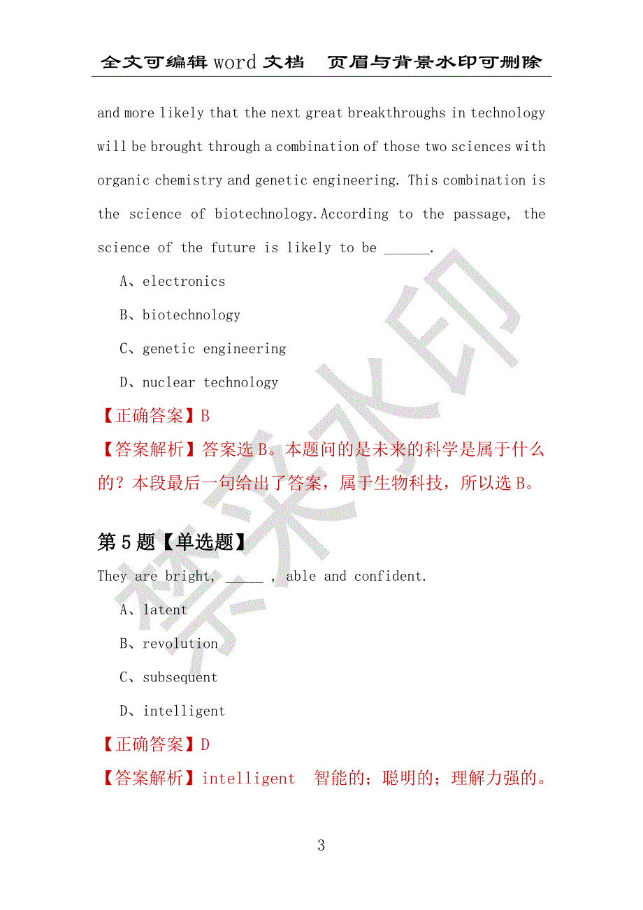 【考研英语】2021年2月北京舞蹈学院研究生招生考试英语练习题100道（附答案解析）_第3页