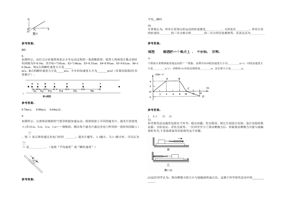 江西省上饶市余江第二中学2021年高一物理上学期期末试题含解析_第2页