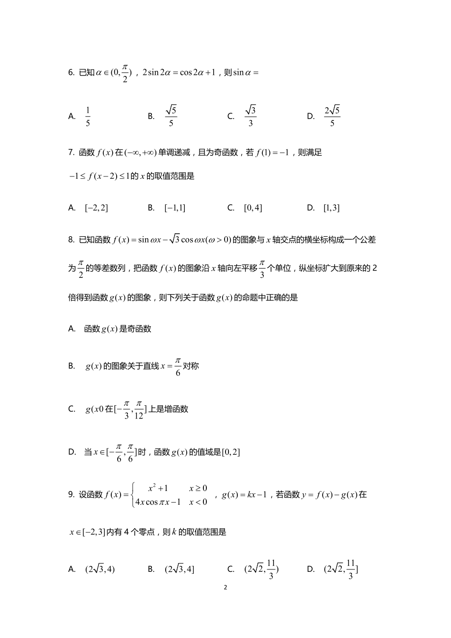 天津市河西区实验中学2021-2022学年高三12月第三次阶段检测数学试题_第2页
