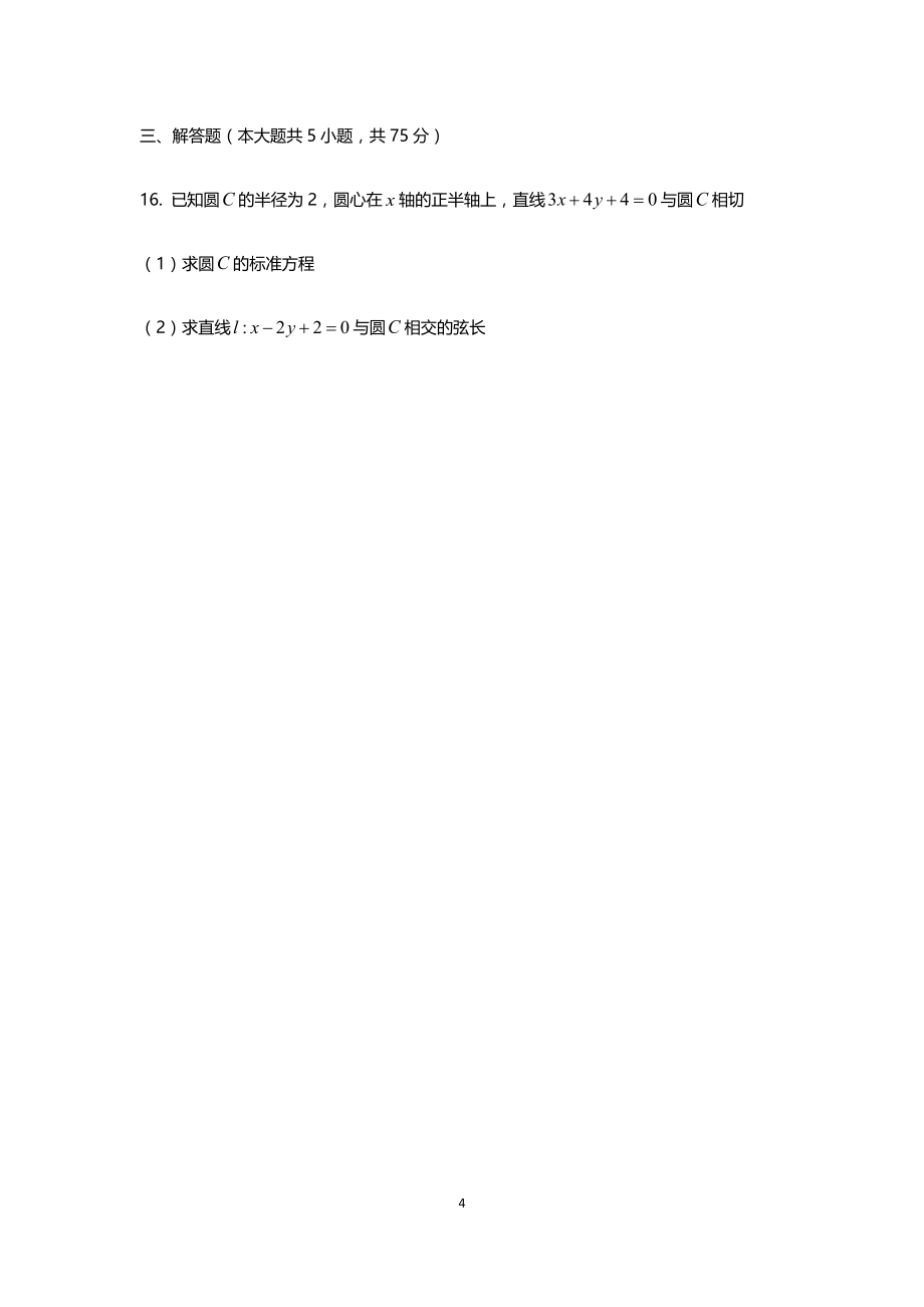 天津市河西区实验中学2021-2022学年高三12月第三次阶段检测数学试题_第4页