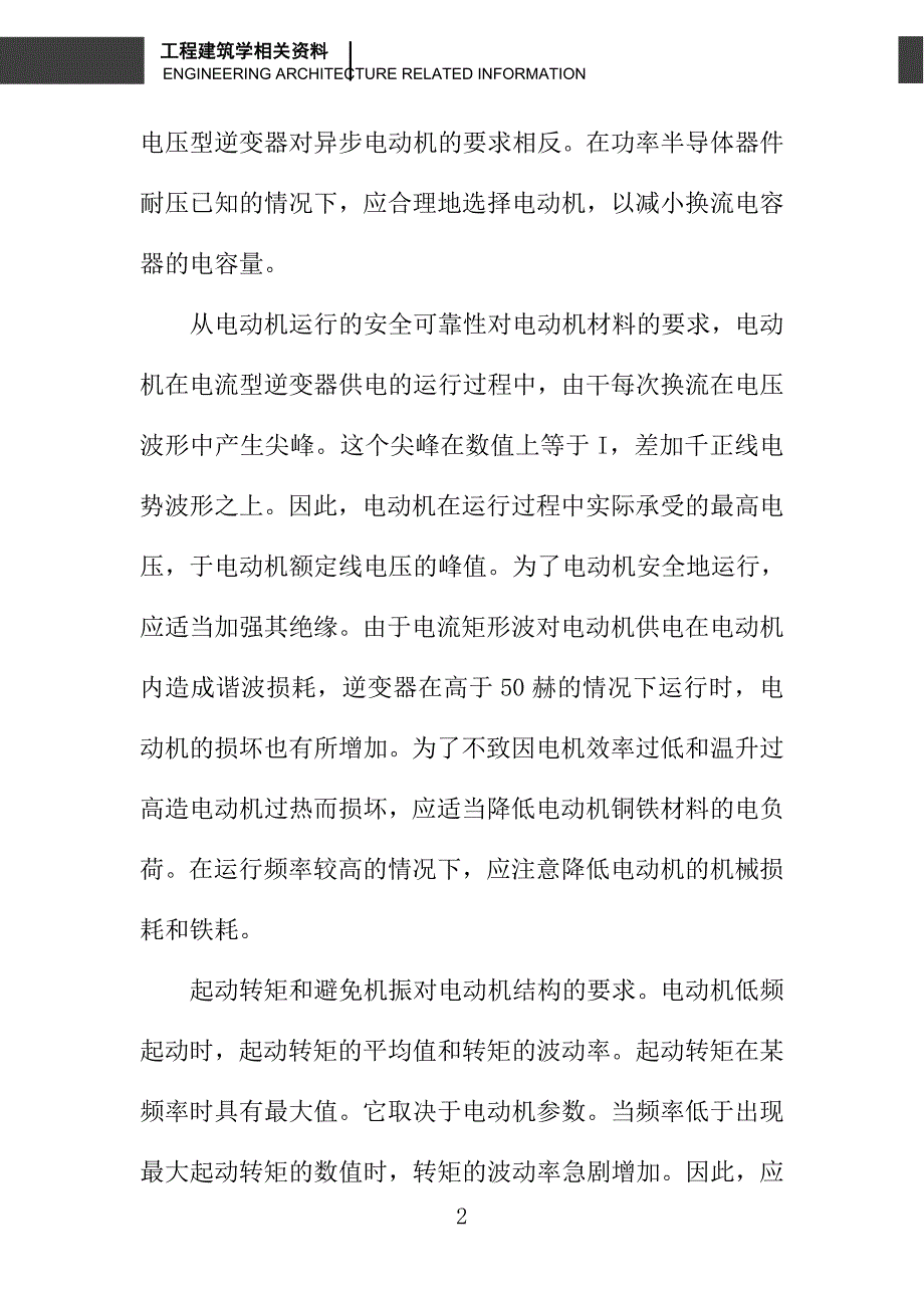 电流型逆变器问题的应用研究_第2页