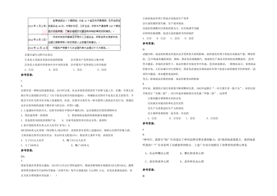 广西壮族自治区南宁市广西大学附属中学2020-2021学年高三政治期末试题含解析_第2页