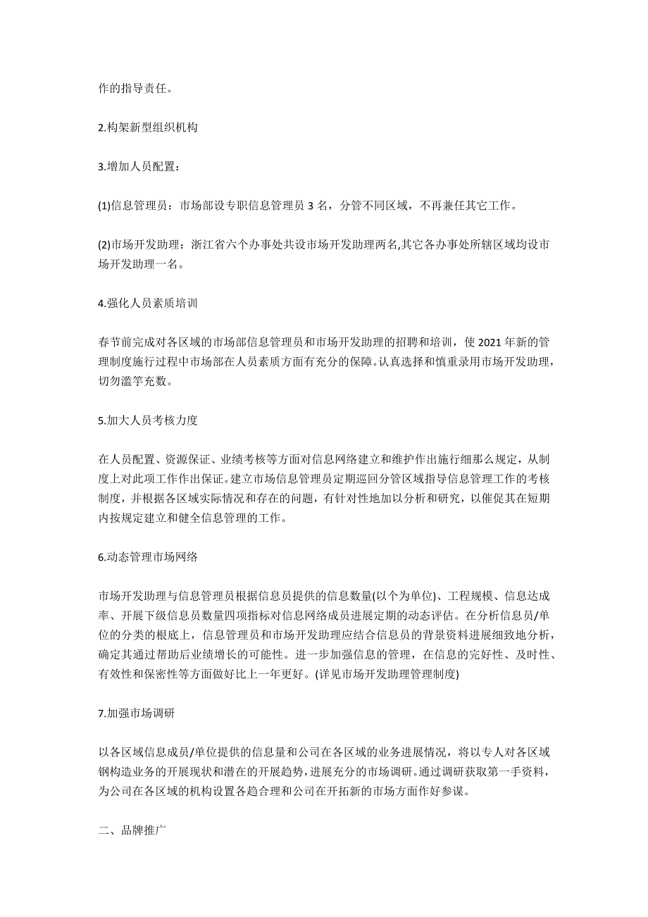 2021医院营销部年度工作计划范文_第2页