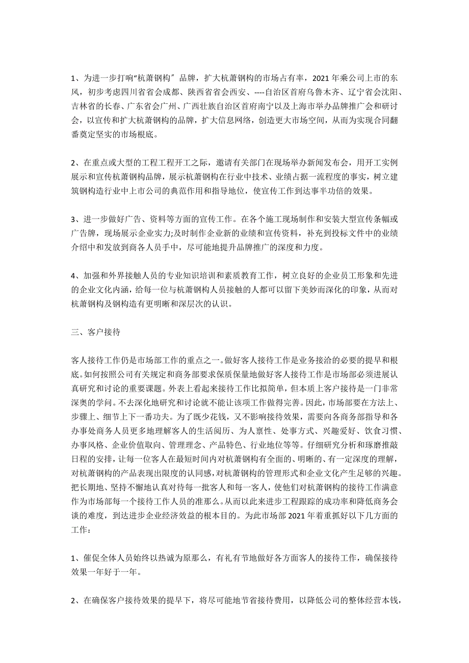 2021医院营销部年度工作计划范文_第3页