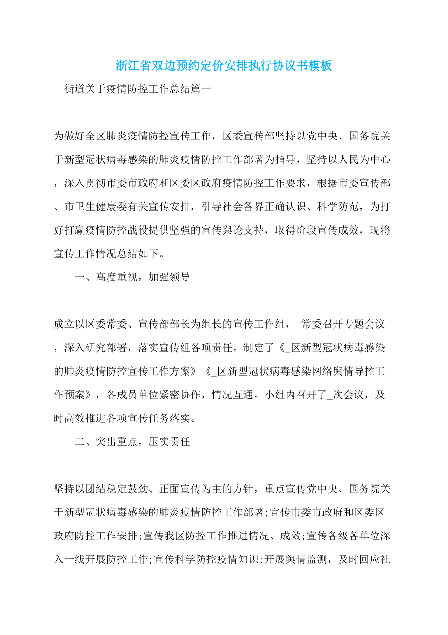 浙江省双边预约定价安排执行协议书模板_第1页