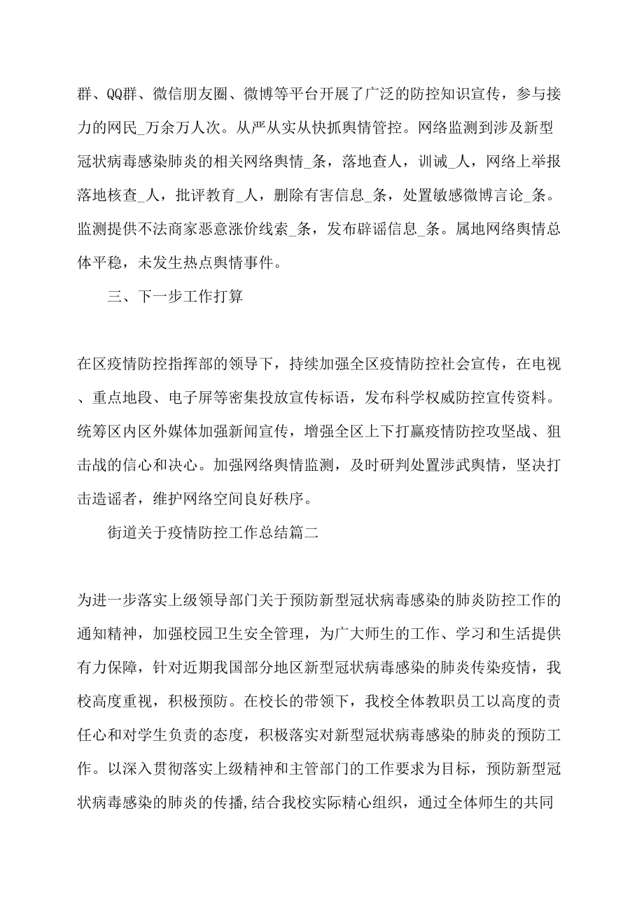 浙江省双边预约定价安排执行协议书模板_第3页