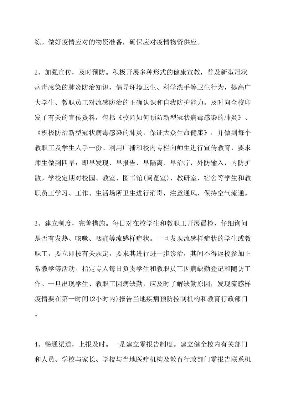 浙江省双边预约定价安排执行协议书模板_第5页